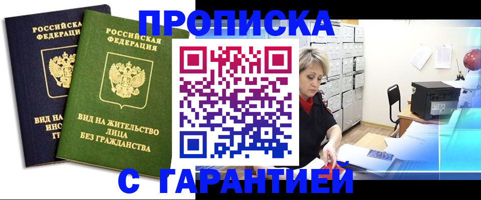 временная регистрация купить в Александровске
