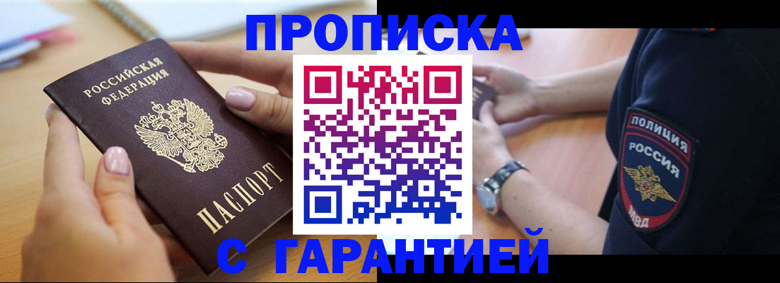 прописка ребенка в Александровске