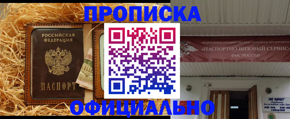 прописка регистрация в Александровске